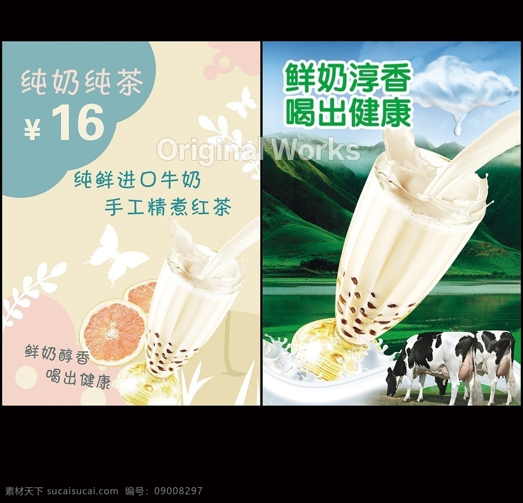 奶茶海报 鲜奶奶茶 纯鲜奶茶 新鲜奶茶 鲜奶茶 草原奶牛 奶牛草原 草原背景 奶牛奶茶草原 草原奶牛奶茶 奶茶奶牛牧场 牧场奶牛奶茶 纯鲜鲜奶 一杯鲜奶茶 珍珠奶茶 奶茶特饮 奶茶促销 奶茶招贴 现制奶茶 奶茶现场制作 奶茶广告 奶茶挂图 招贴设计