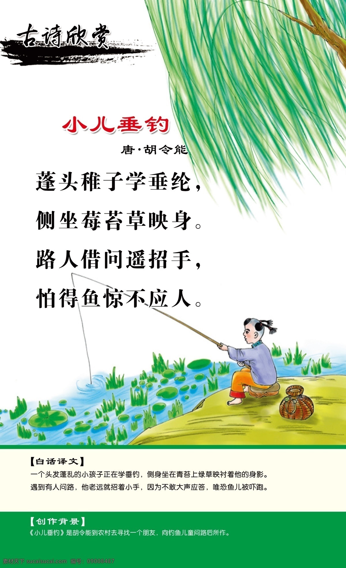 小儿垂钓 古诗 古诗词 古诗展板 校园文化 古诗赏析 古诗图 校园文化教育 古诗文 长廊古诗 古画古风 古诗配画 塘诗三百首 唐诗宋词 唐诗宋词元曲 古诗文化 传统文化 唐诗 宋词 古诗长廊 古诗文化墙 古诗文化展板 文化走廊 走廊文化 古诗词走廊 古诗鉴赏 唐诗展板 唐诗文化 塘诗 塘诗文化展板 校园文化墙