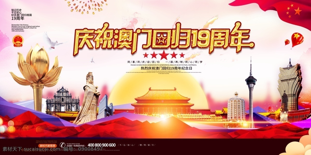 澳门回归19 周年 回归十九周年 澳门旅游 19周年 澳门景色 澳门地标 澳门赌场 澳门建筑 澳门旅游景点 澳门文化 澳门美食 澳门小吃 澳门印象 澳门旅游杂志 澳门旅游画册 澳门旅游宣传 澳门旅游网站 澳门大三巴 澳门风情 澳门机票 澳门酒店 澳门夜景