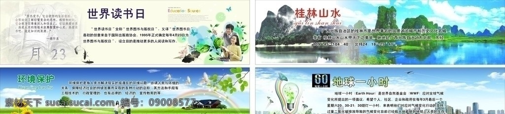 文化 走廊 环保 壁画 地球一小时 世界读书日 说话男女 树叶 鲜花 彩虹 绿色 蓝天 白云 草地 桂林山水 灯 灯泡 环保灯泡 城市 一家三口 向日葵 金鱼 水墨画 矢量