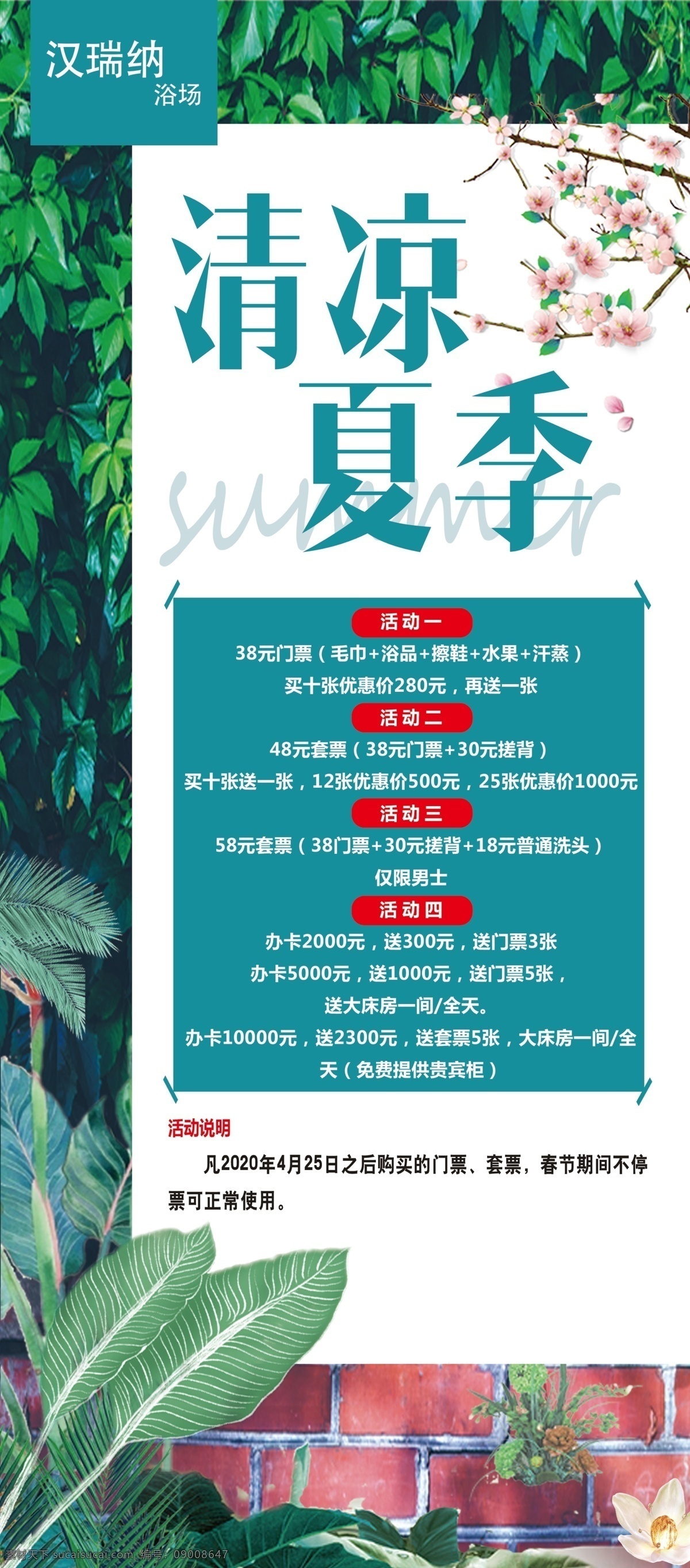夏季活动展架 浴场 宣传 活动 展架 海报 夏日 清凉