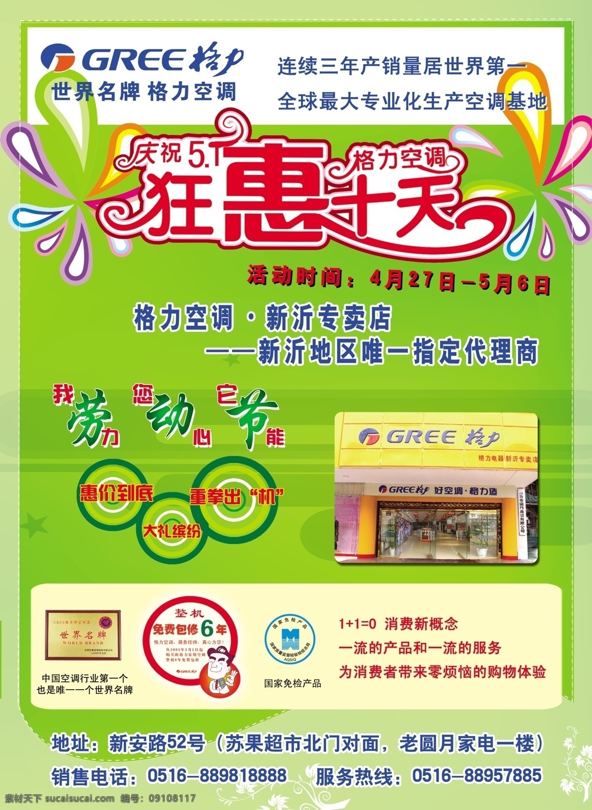 格力 空调 分层 标志 店面 格力空调 花纹 绿色彩页 源文件 狂惠10天 花人 psd源文件