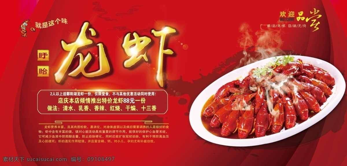 小龙虾 大龙虾 龙虾美食 龙虾小吃 龙虾红烧 龙虾啤酒 龙虾麻辣 龙虾节 龙虾节背景 龙虾节饭店 龙虾节特产 龙虾展板 龙虾展架 澳洲龙虾 盱眙龙虾 波士顿龙虾 龙虾海鲜 龙虾促销 龙虾素材 龙虾烧烤 龙虾团购 龙虾美团 龙虾啤酒节 龙虾美食节 龙虾店 龙虾特色 龙虾包装 特色小吃 烟 活动物料 红色
