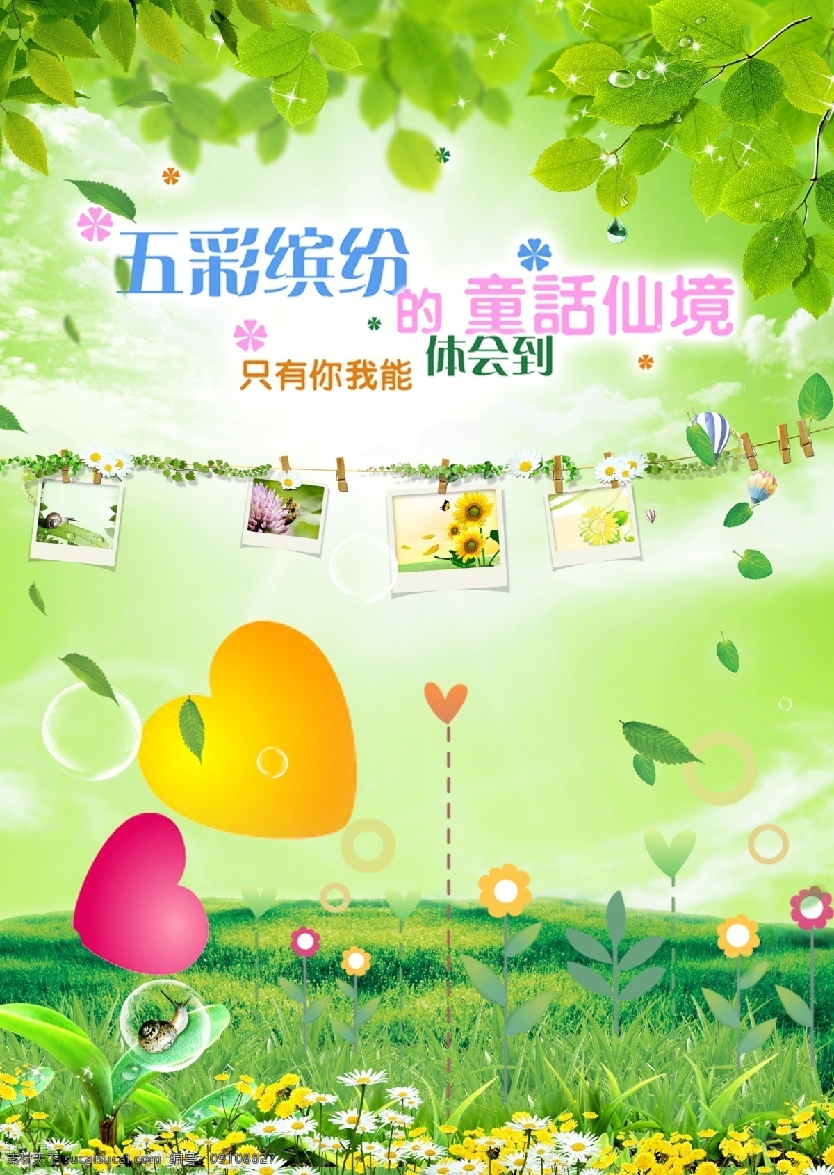 春天 春天背景 五彩缤纷 绿意 童话仙境 绿色
