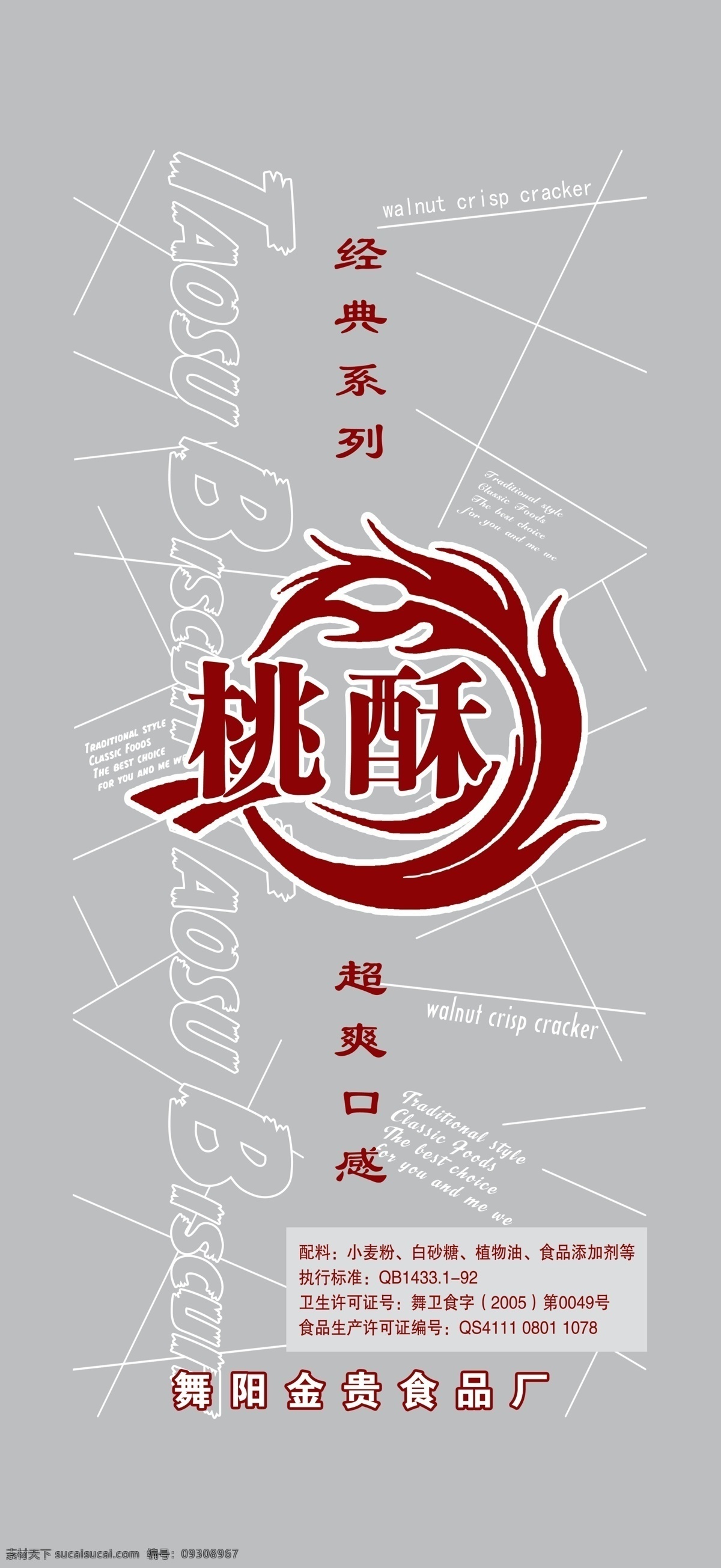 桃酥饼干包装 饼干 包装 桃酥 造型 底纹 包装设计 广告设计模板 源文件
