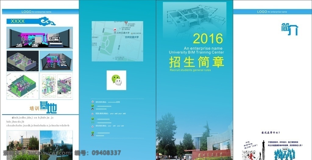 招聘简章 简章 招生 培训 折页 教育机构 彩页设计 分层 背景素材