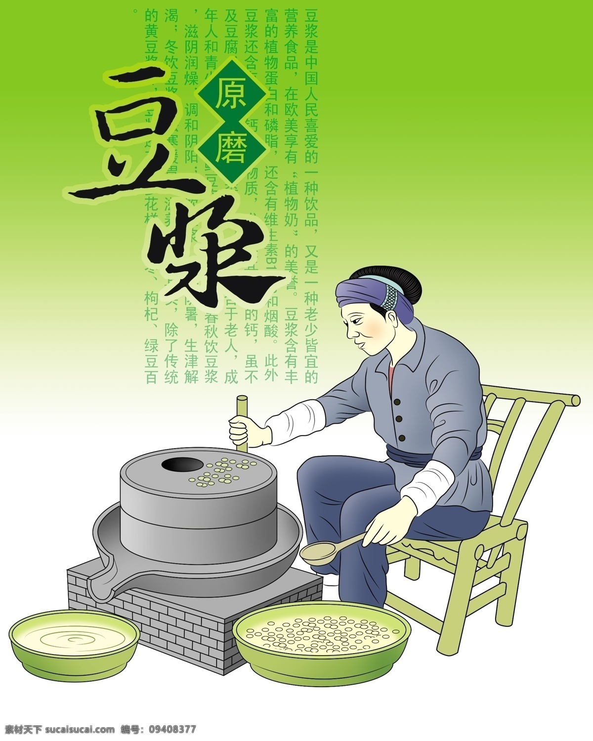 豆浆免费下载 茶杯 茶道海报 茶文化 茶业海报 豆浆 山水墨画 书法 水墨茶道 原创设计 其他原创设计