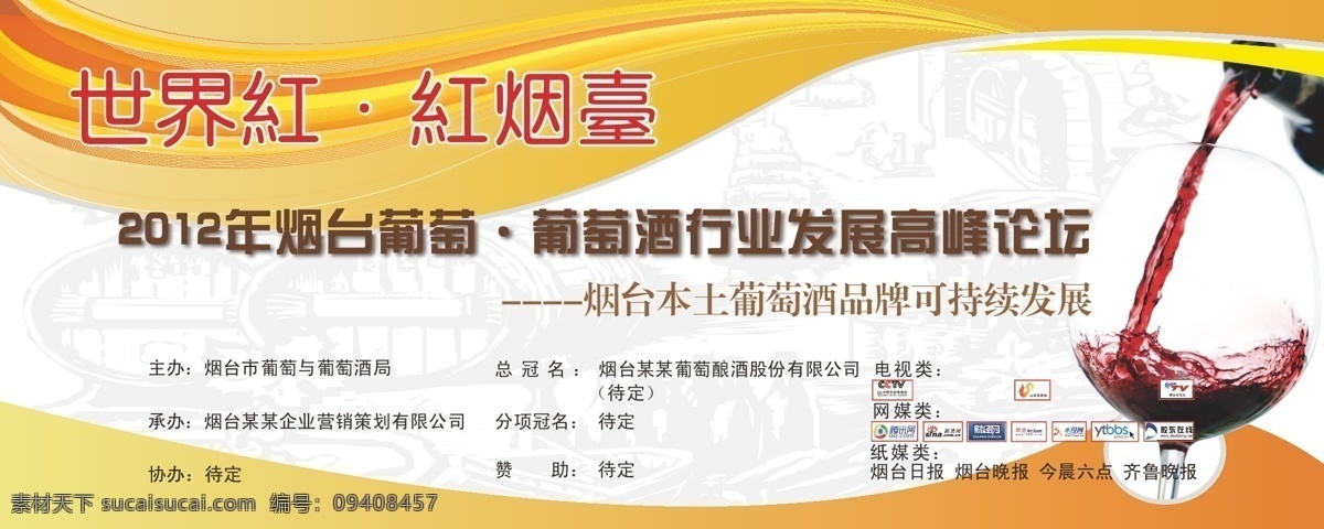 杯子 高分辨率 建筑 欧式风格建筑 葡萄酒 矢量元素 葡萄酒节 海报 矢量 模板下载 葡萄酒节海报 葡萄杯 矢量图 日常生活