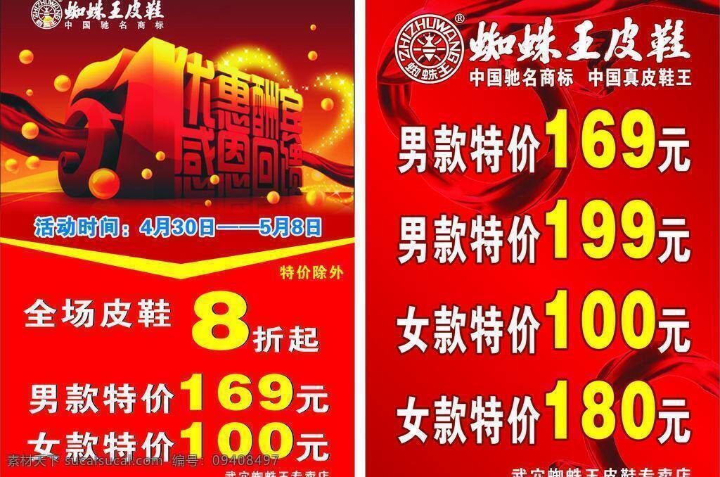 51海报 红飘带 红色背景 皮鞋海报 蜘蛛王皮鞋 蜘蛛 王 51 海报 蜘蛛王标志 51优惠酬宾 矢量 海报背景图