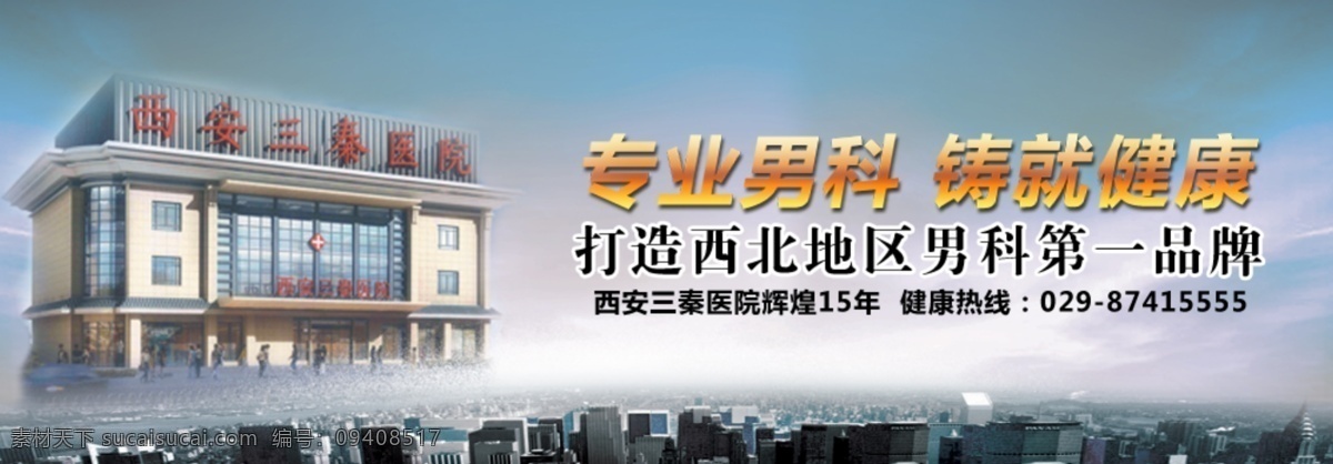 分层 男科 banner 网站头部 医院 医院网站 网站 源文件 模板下载 男科网站 医院图 psd源文件