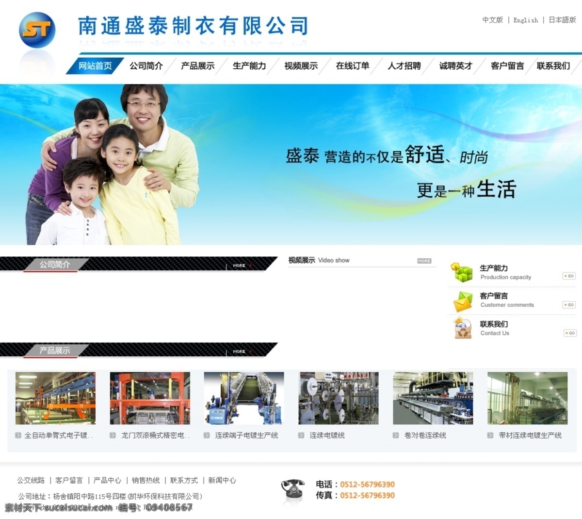 服饰 网页模板 分层 服饰网页模板 网站模板 源文件 制衣网页 网页素材