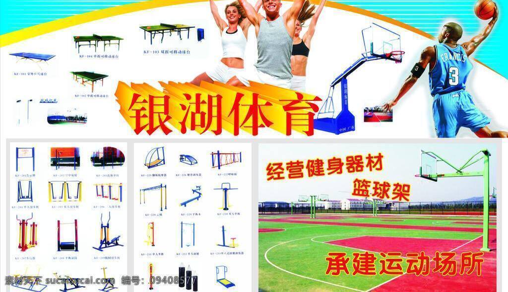 体育 城 健康 器材 篮球架 运动 矢量 矢量图 日常生活