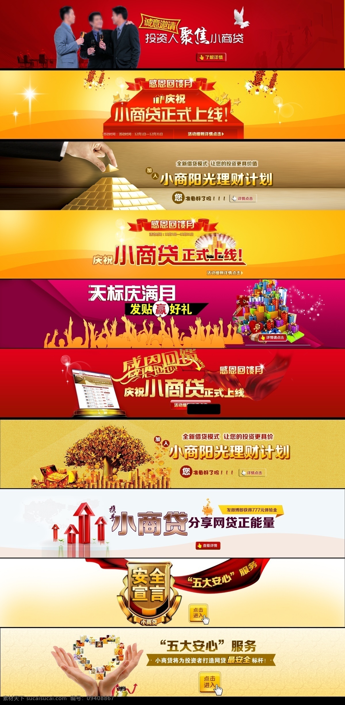 金融广告条 分层素材 投资理财 商贷广告 阳光理财计划 商务金融广告 psd格式 网页 淘宝界面设计 淘宝装修模板