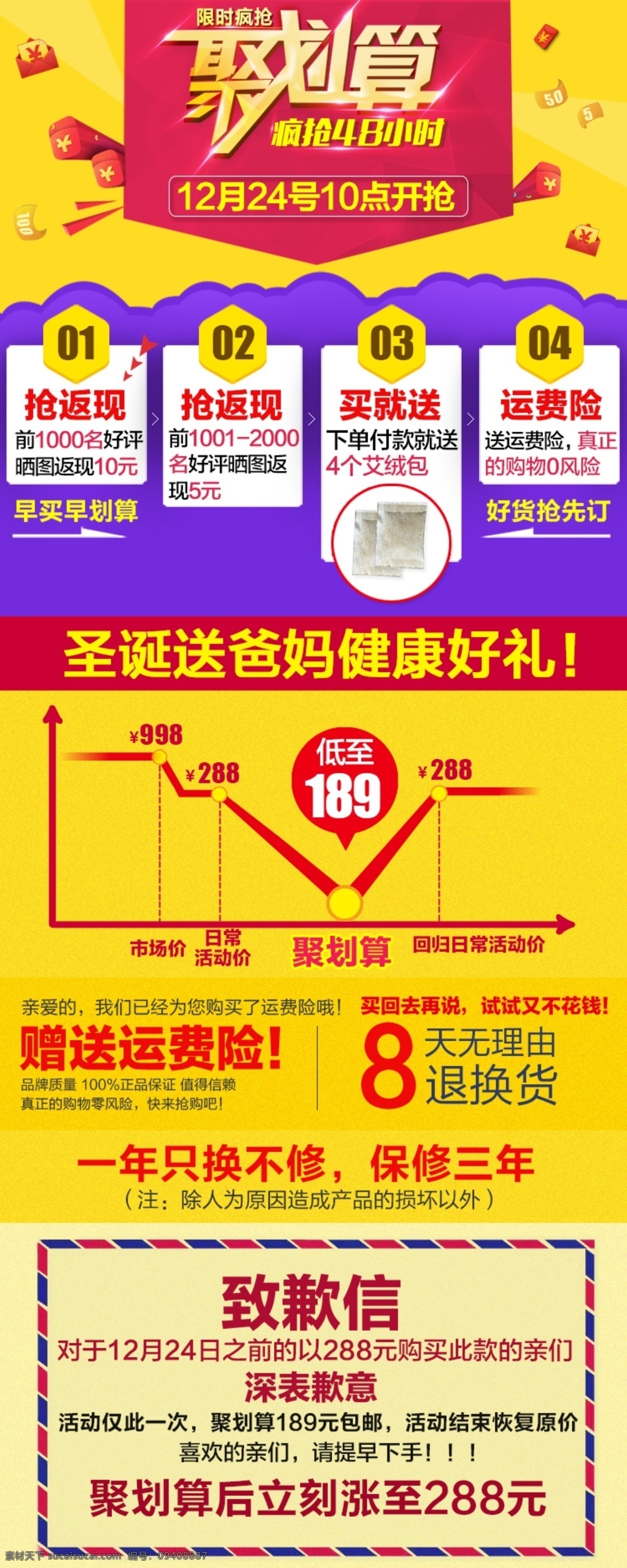 聚 划算 活动 介绍 聚划算 买赠 天猫 淘宝 涨价 降价 活动介绍 黄色底 商城 c店 可修改 疯抢 返现 运费险 淘宝界面设计
