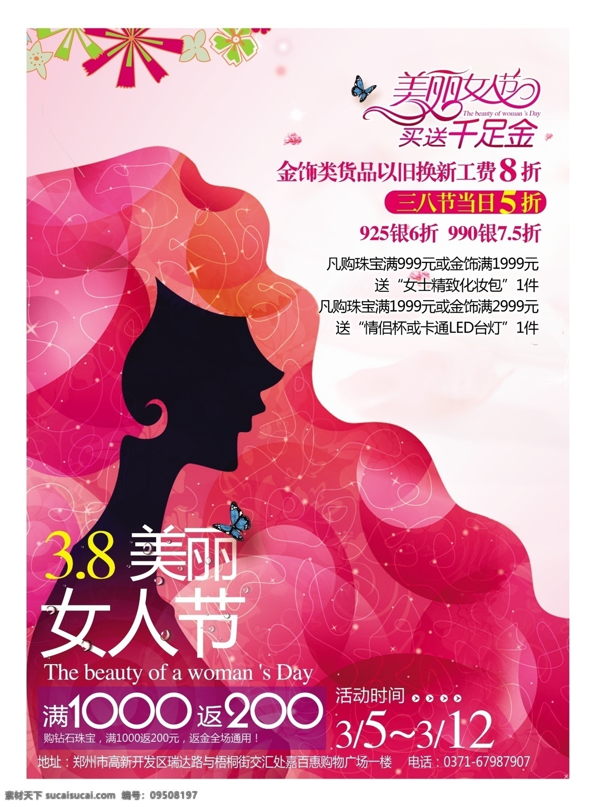 三八节 促销 海报 女人节 38 妇女节 台卡 38妇女节 三八妇女节 幸福女人节 38女人节 妇女节背景 妇女节dm 三八国际妇女节 节 单 页 商场女人节 美丽女人节 妇女节宣传 妇女节广告 节日素材 源文件 广告设计模板