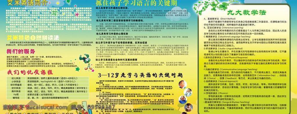 白云 儿童 卡通 蓝色 铅笔 星星 宣传单 艾米 英语 矢量 模板下载 艾米英语