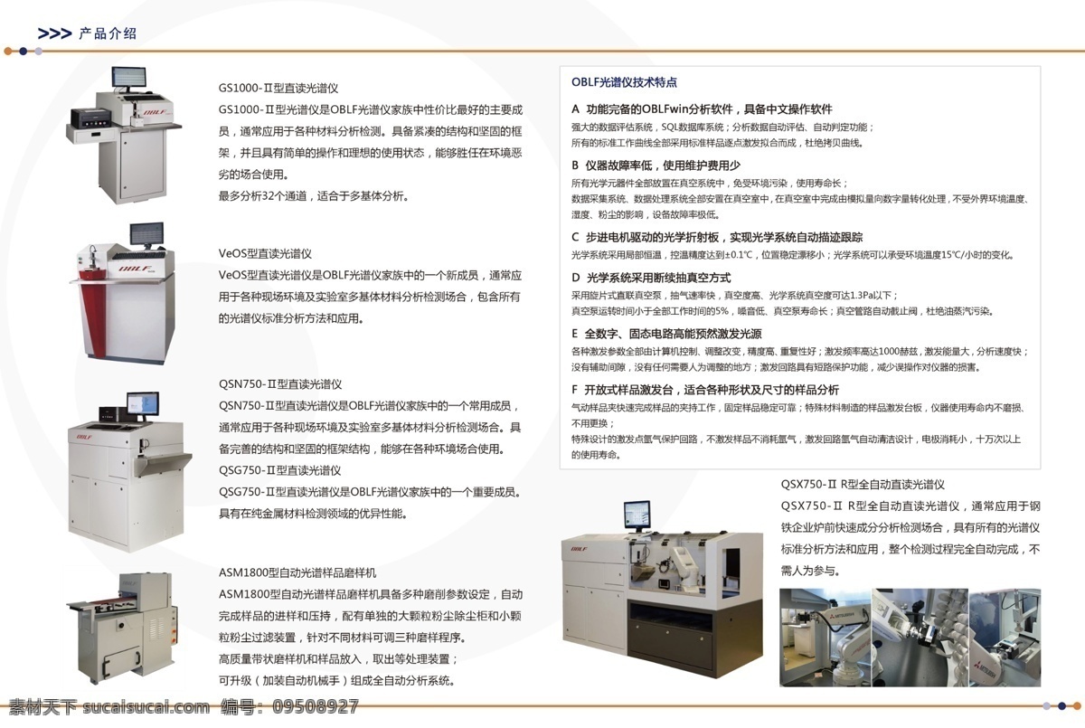 德国 oblf 光谱仪 系列 产品 gs1000 veos qsn750 asm 型 自动 光谱 样品 磨 样机 qsx750ii r 全自动 直 读 钢铁制造 实验室 炉前 实验 原创设计 其他原创设计