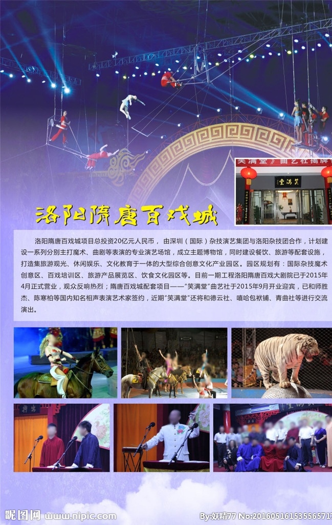 百戏城海报 戏城海报 隋唐百戏城 马戏团海报 马戏团 表演 杂技 杂技海报 宣传海报 海报