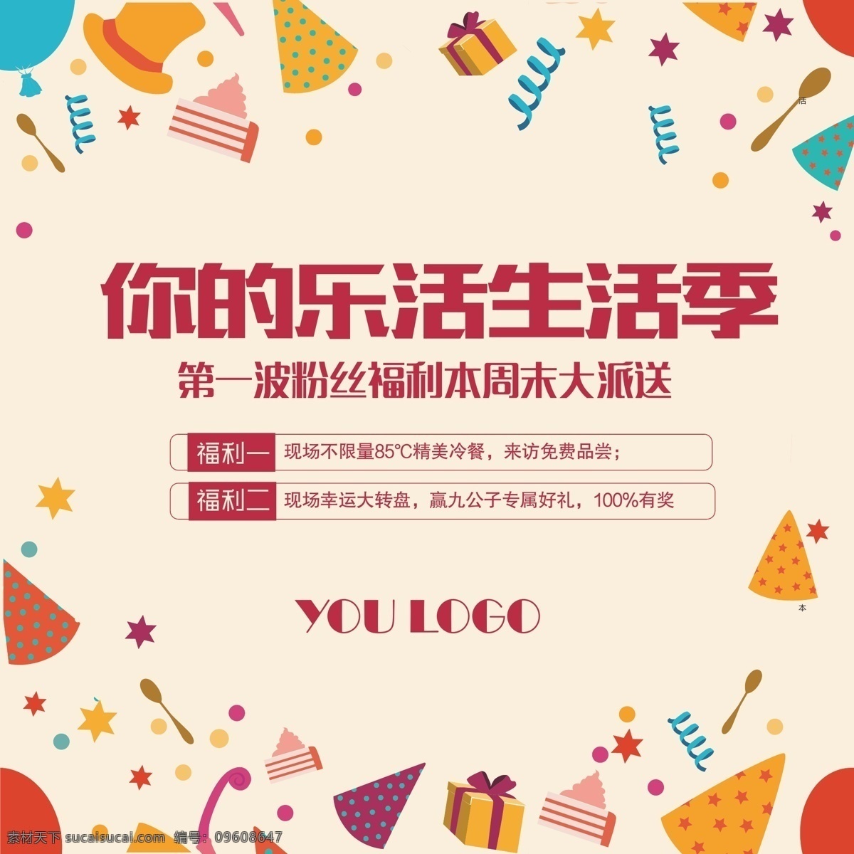 活动海报 免费 粉丝福利 活动促销 扁平化 边框