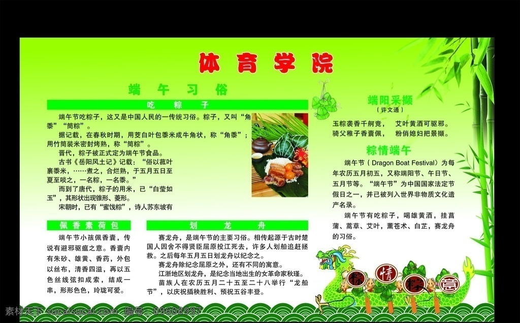 端午展板 端午节海报 超市 商场 海报 广告 端午节元素 端午节吊挂 粽子海报 端午网店广告 吊挂 端午节 端午节粽子 浓情端午 感恩端午节 促销 端午海报 端午节贺卡 吊旗 展架 端午节素材 企业学校展板 专辑
