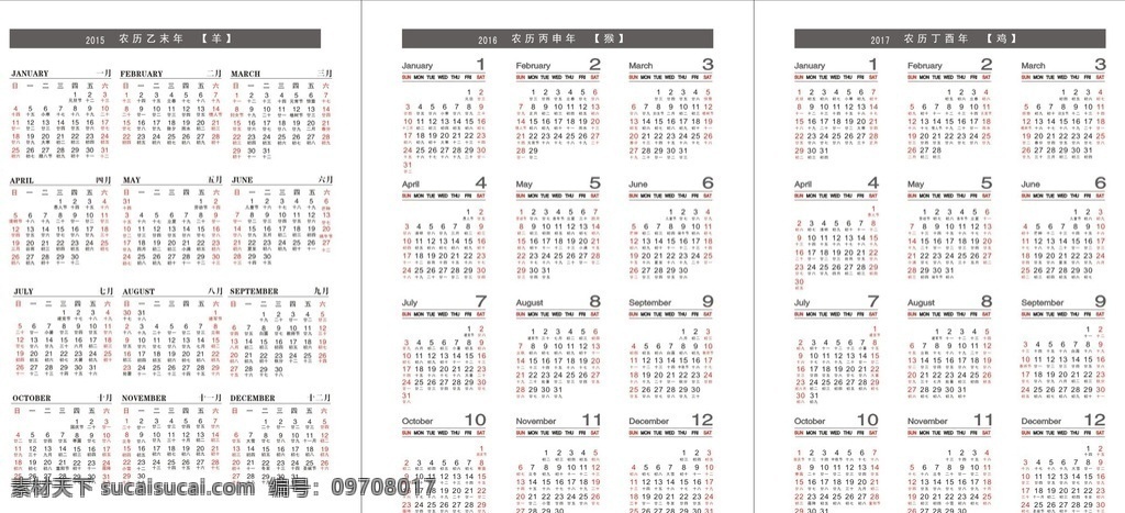 2017 年 日历 2017年历 日期 矢量素材 万年历 2017日历 2017台历 鸡年台历 鸡年日历 鸡年 台历 创意 台历挂历 艺术 挂历 鸡年大吉 春节挂历 新年快乐 昵图共享分