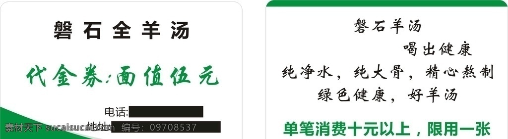 透明 绿色 pvc 名片 线条 共享系列 名片卡片