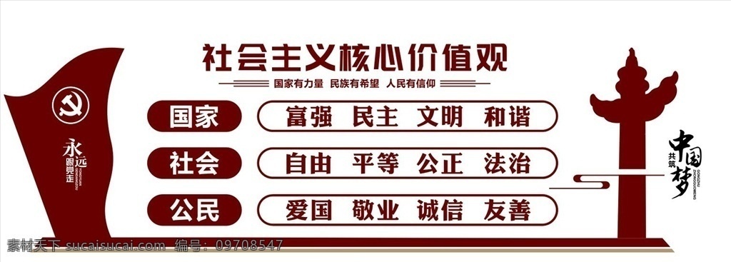 社会主义 核心 价值观 社会主义值观 价值 标志图标 企业 logo 标志