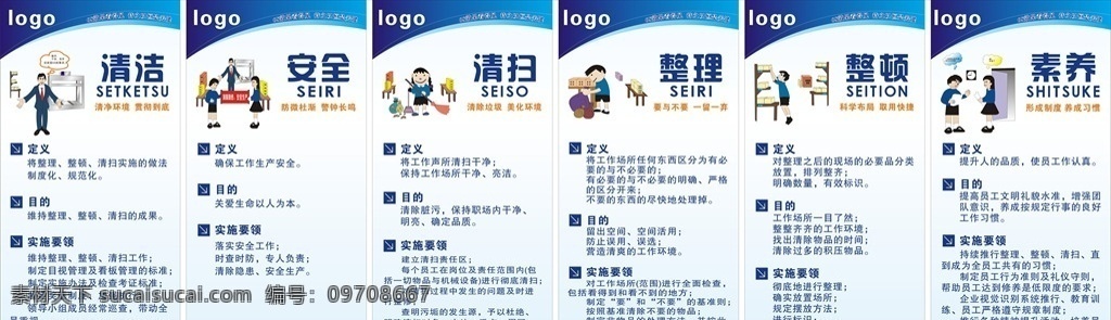 6s管理 6s 清洁 安全 清扫 整理 整顿 素养