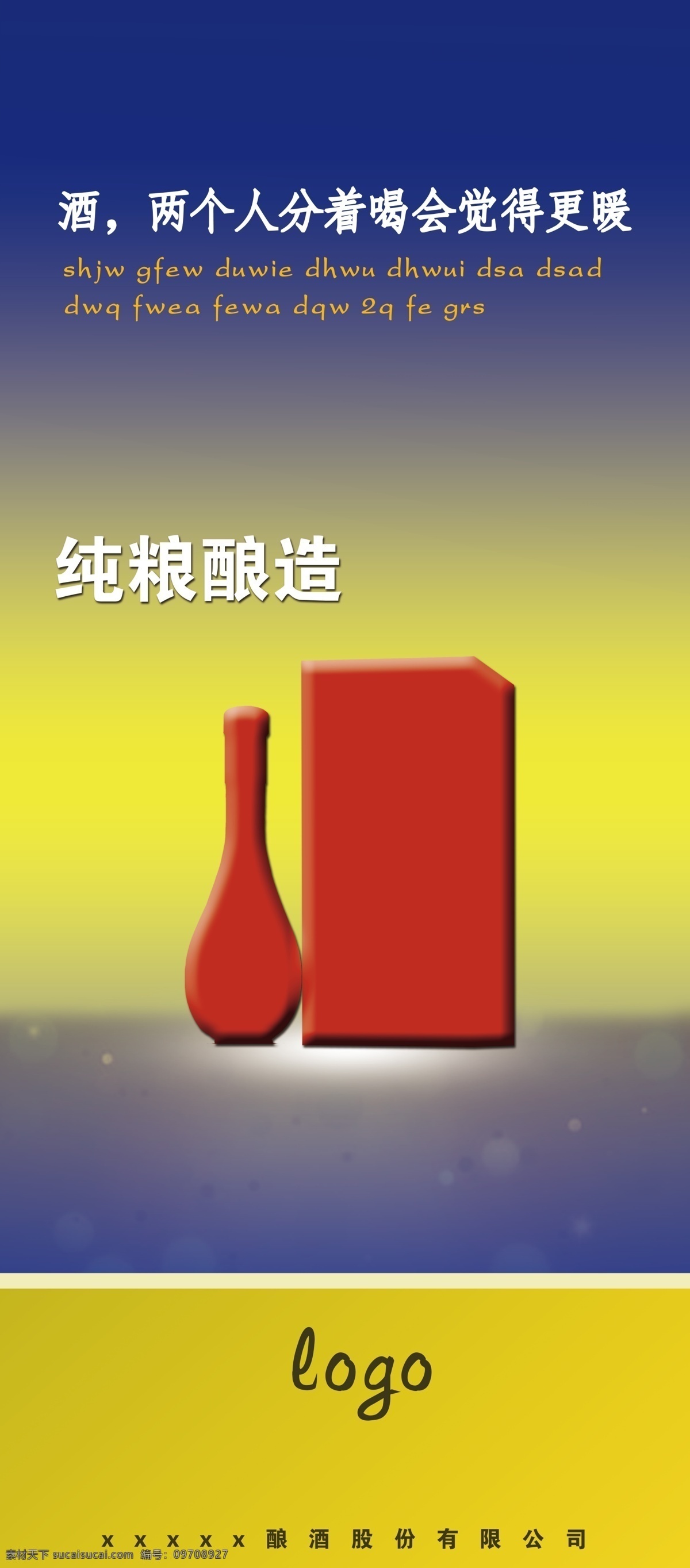 酒宣传海报 白酒 陈酿 佳酿 自酿 白酒文化 纯粮酿造 酒文化 陈年佳酿 酿酒文化 酒坊 白酒包装 陈年老窖 酿酒工艺 白酒厂 茅台 五粮液 泸州老窖 酒鬼酒 酒窖 酿酒坊 陈年老酒 老白干 白酒海报 酒牌 白酒广告 分层