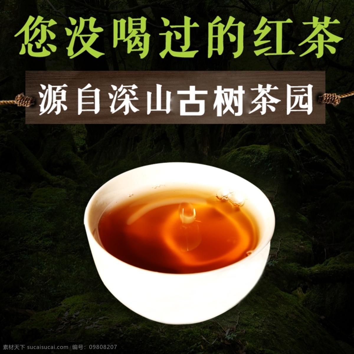 茶叶 直通车 红茶 茶叶模板下载 茶叶素材下载 茶叶直通车图 春茶 淘宝主图 网页模板 源文件 黑色