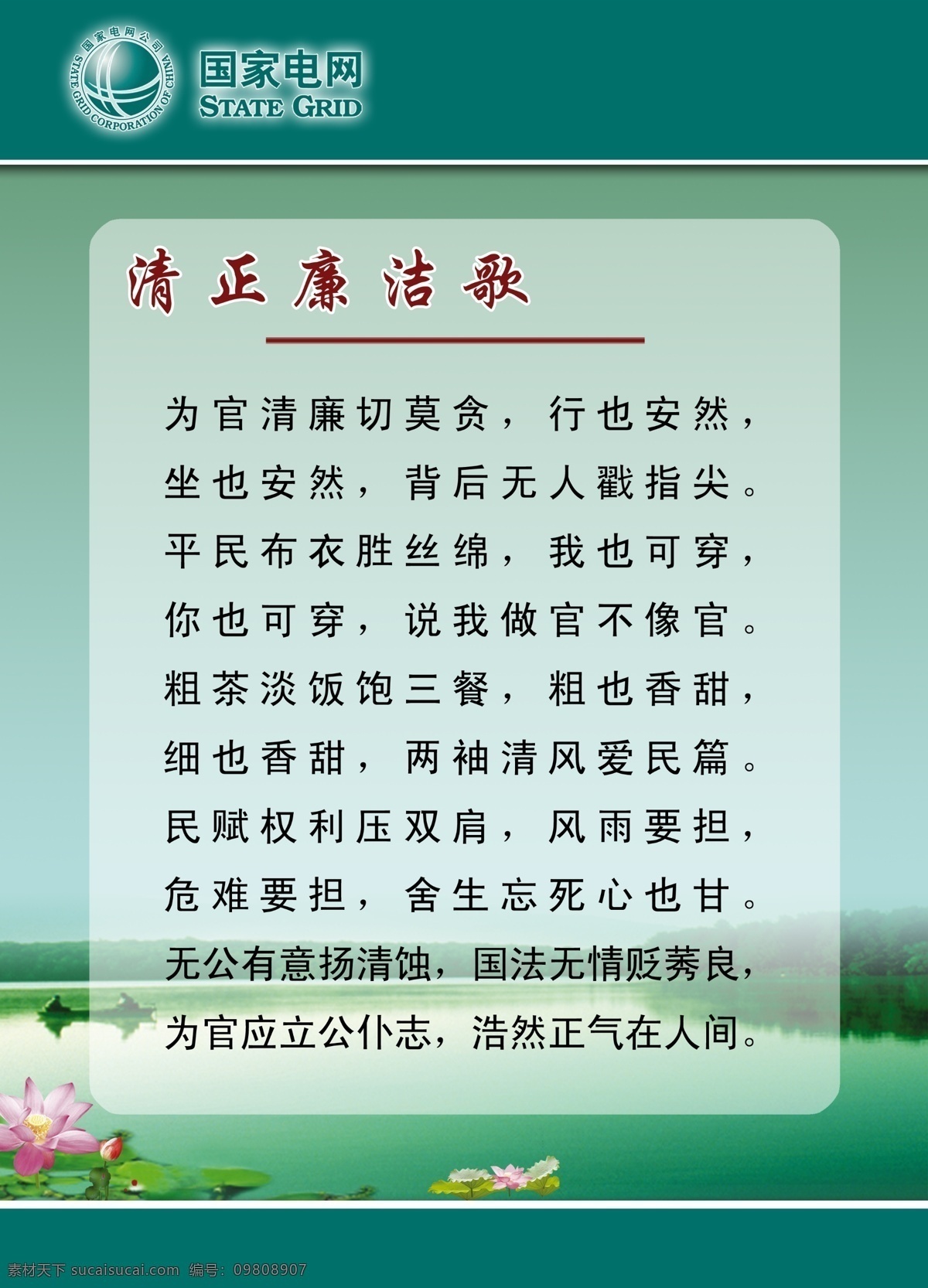 psd源文件 供电标志 供电展板 广告设计模板 廉政展板 模板素材 企业模板 企业文化 供电集团展板 企业展板 供电海报 展板素材 展板模板 源文件 企业文化海报