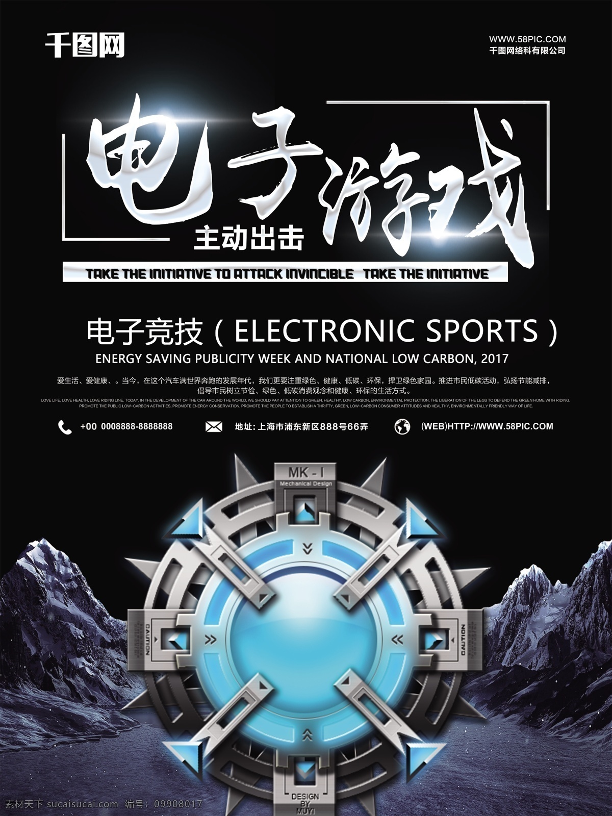 个性 电子游戏 宣传海报 宣传 网吧 网咖 网游