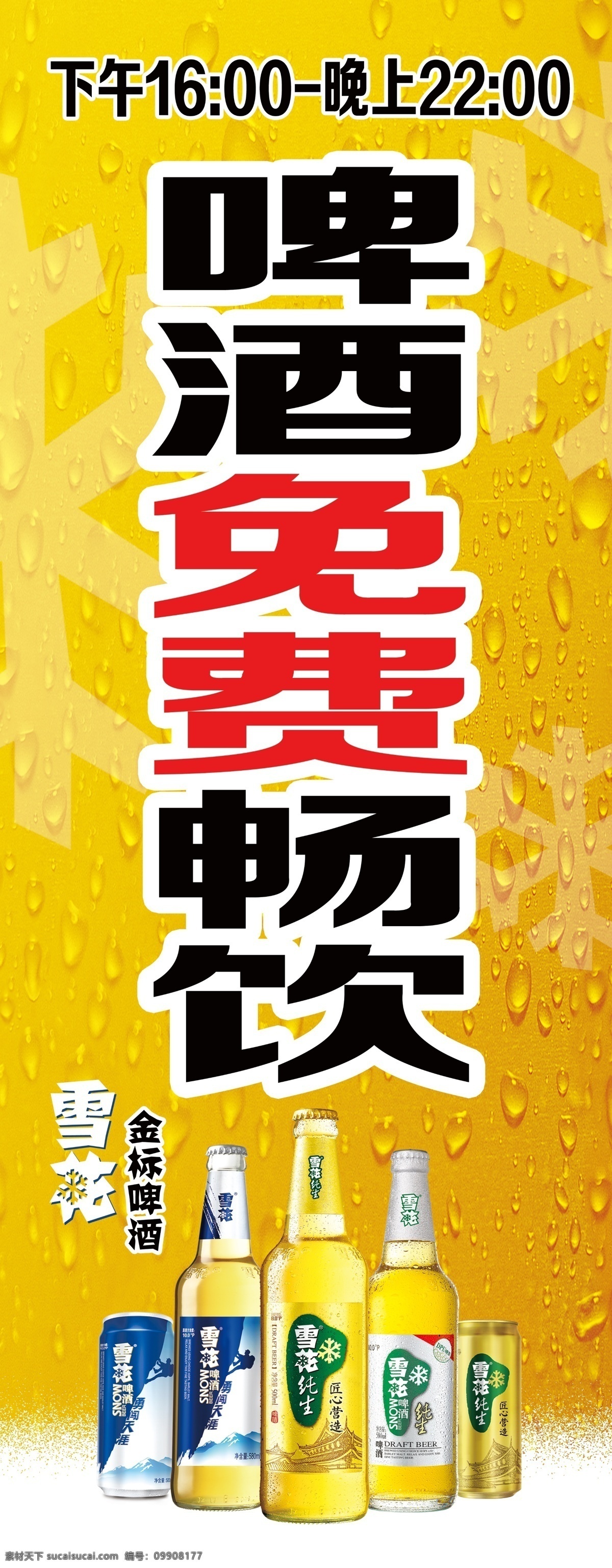 啤酒啤酒节 啤酒节海报 啤酒节展板 啤酒节文化 青岛啤酒节 夏天啤酒节 啤酒节画册 啤酒节狂欢 啤酒节畅饮 德国啤酒节 啤酒节宣传单 啤酒节传单 啤酒节美女 啤酒节夏日 啤酒节展架 啤酒节宵夜 啤酒节背景 啤酒促销 雪花啤酒 啤酒免费