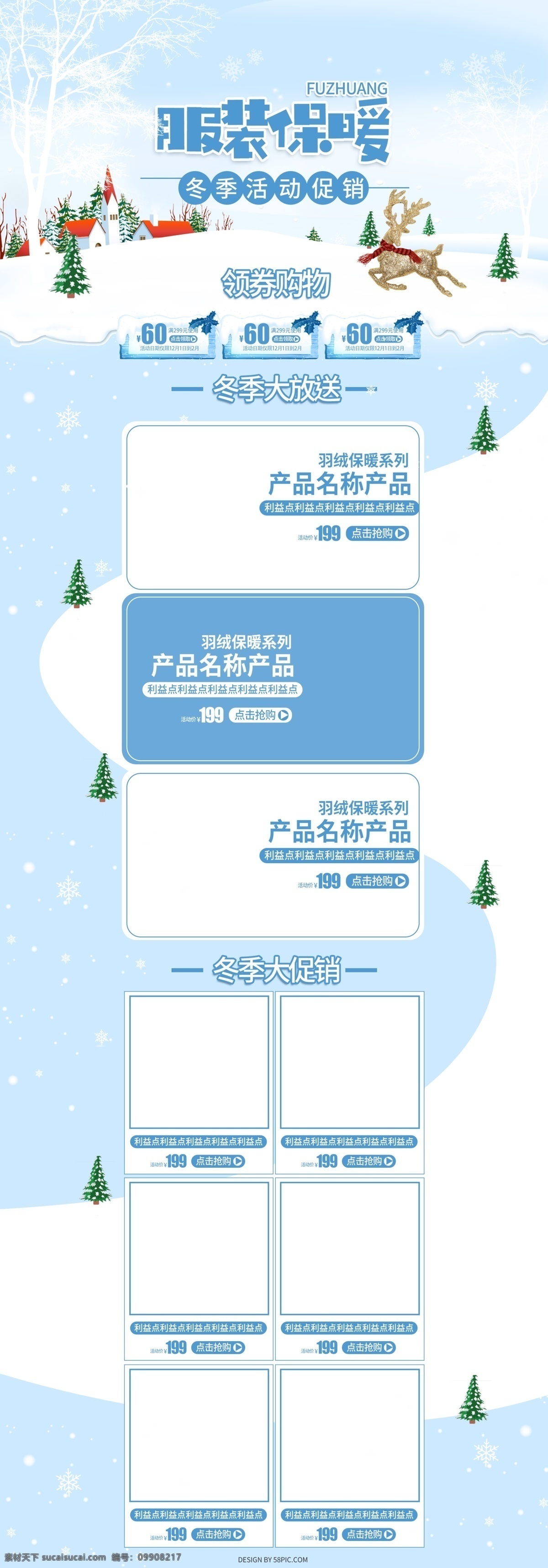 冬季 保暖 简约 清新 风格 首页 服装 冬 雪 冬季保暖 服装保暖