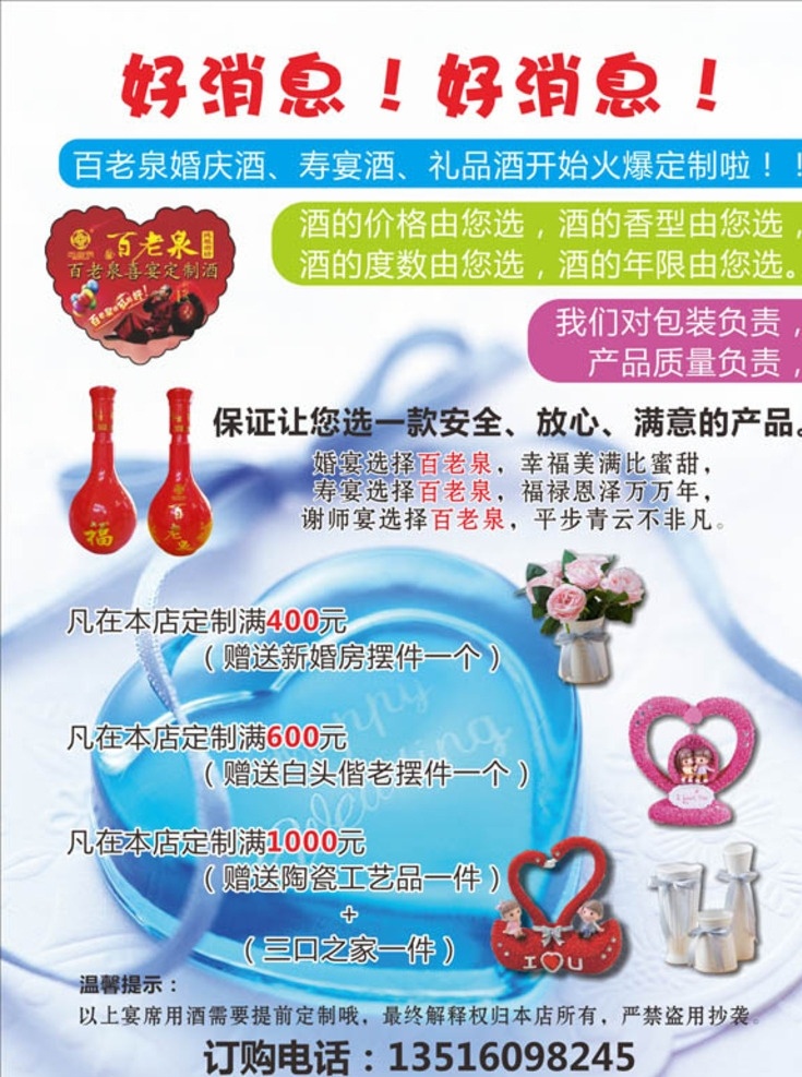 百 老泉 酒水 海报 百老泉 白酒 酒 彩页 宣传单 中秋 国庆 红色 蓝色 蓝色之心 永恒心 心形 水晶心 好消息 送礼品 活动 婚庆 寿宴 谢师宴 白头偕老 新婚 陶瓷工艺品 工艺品 陶瓷 节日 酒水海报 饮品海报 海报展架类