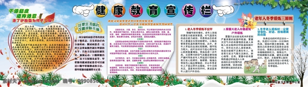 健康教育 宣传栏 展板 改善皮肤干燥 健康小知识