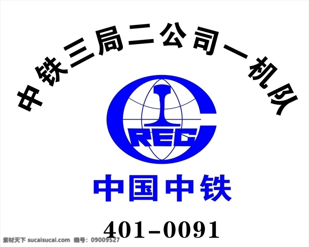 中铁标志 中国中铁 中铁 企业 logo 标志 标识标志图标 矢量