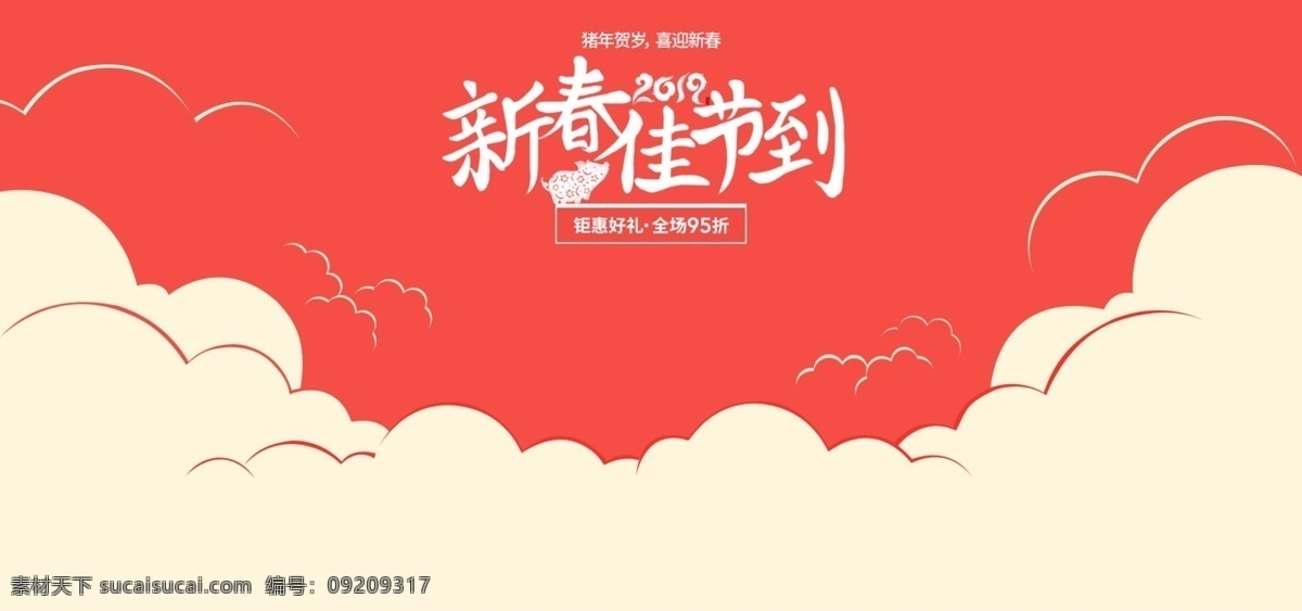 2019 扁平 新年 banner 海报 简约 模板 手写字体 新春 云彩 红色 促销信息