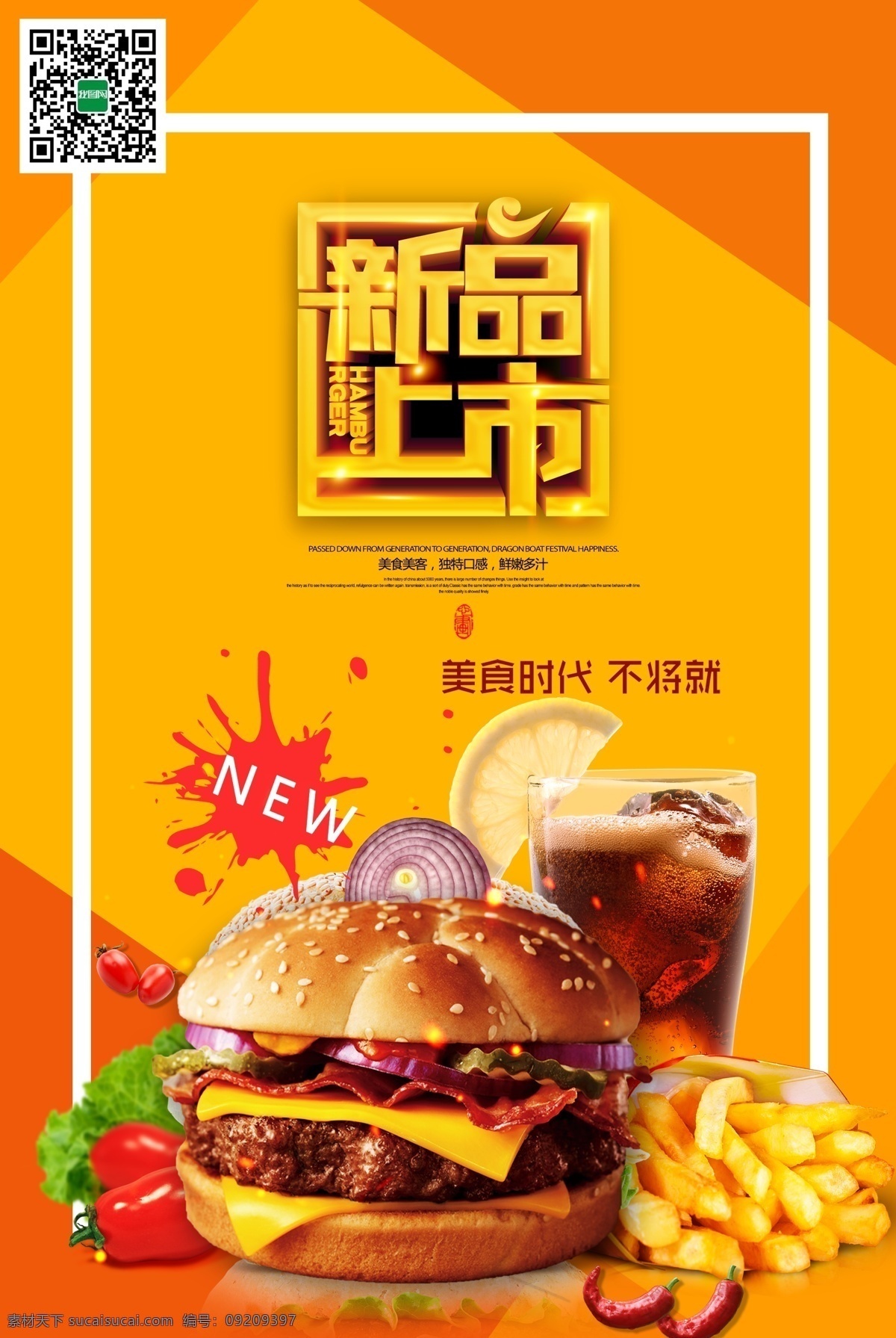 新品上市 创意 汉堡 海报 模版 美食 展架 易拉宝 黑色 汉堡素材 美食促销 美食海报 汉堡展架 简约 西式 西餐厅 感 兴趣 免费