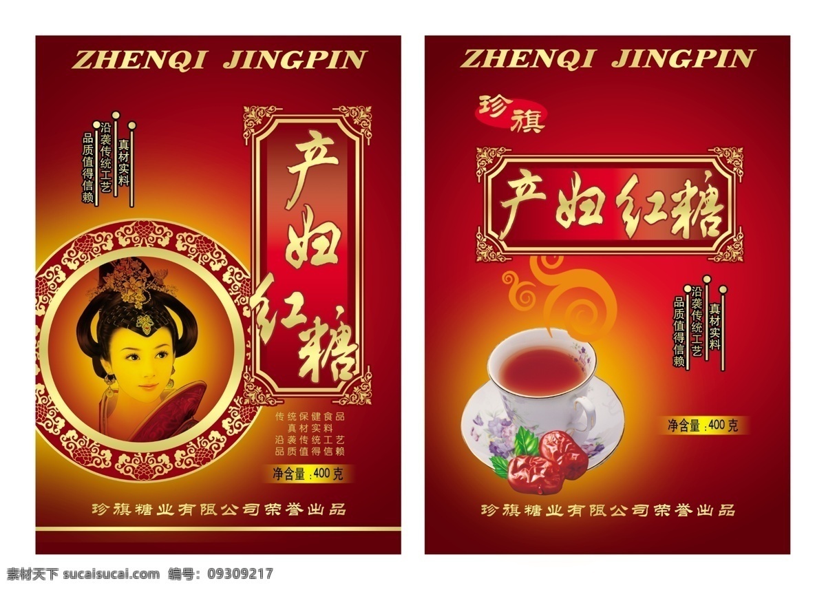 包装设计 杯子 传统纹样 古代花纹 古代美女 广告设计模板 红枣 源文件库 产妇 红糖 模板下载 产妇红糖 珍旗 克 矢量图 日常生活