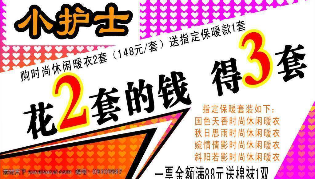 小护士 内衣 吊 旗 广告 爱心 保暖内衣 背景 渐变 看板 矢量 海报 吊旗设计