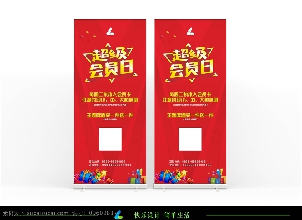 会员日展架 会员日海报 超级会员日 会员展架 会员海报 会员日活动 会员 红色展架 红色海报 活动海报 活动展架