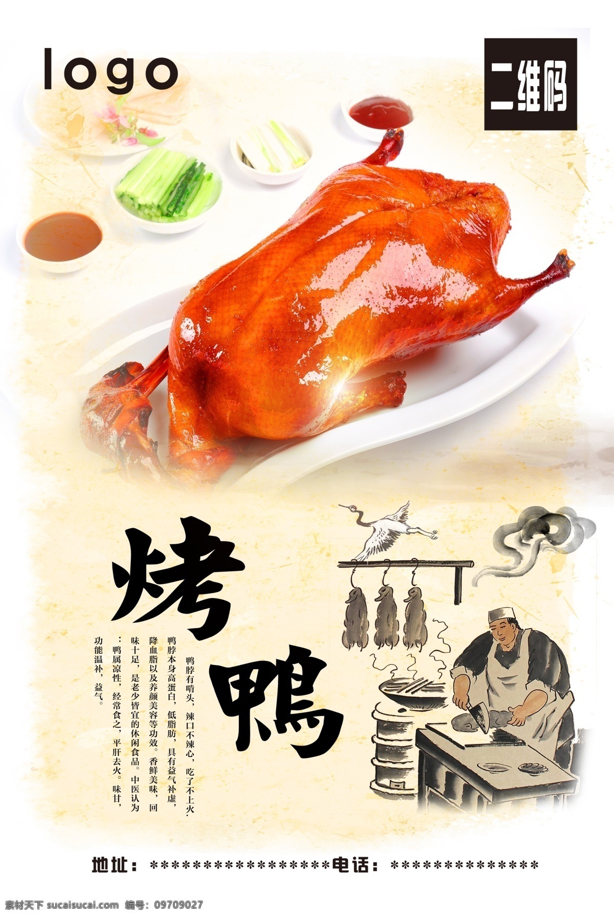 烤鸭 特色食品 拉面 美食 烹饪 dm宣传单