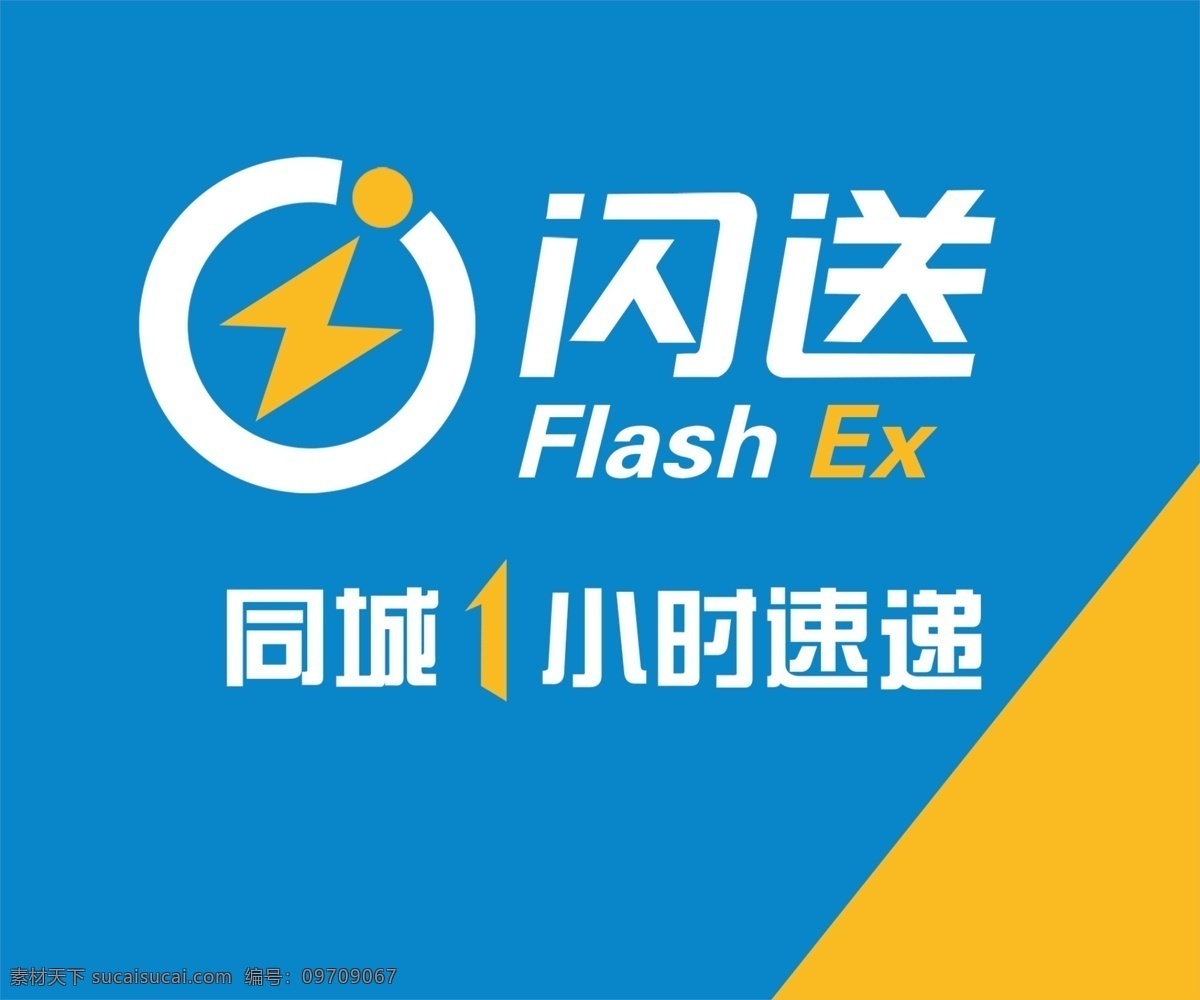 闪送 快递 logo 2019 物流 运输 跑腿 闪电 钻石 蓝色 金黄 快运 快速 速度 快 送货 标志 标识 logo设计 标志图标 公共标识标志 蓝色背景 海报