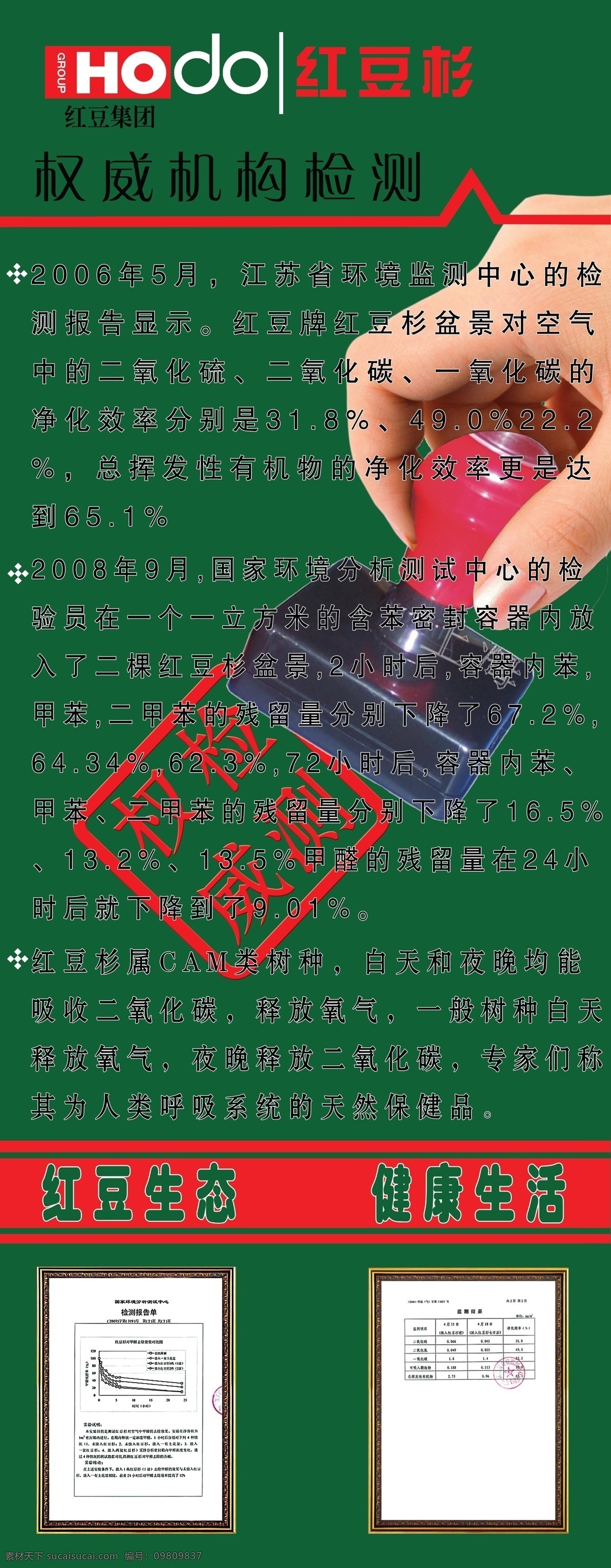 红豆杉 权威 检测 易拉宝 於 股 嫉 娜 觳 庖 桌 夭 南 略 展板 易拉宝设计