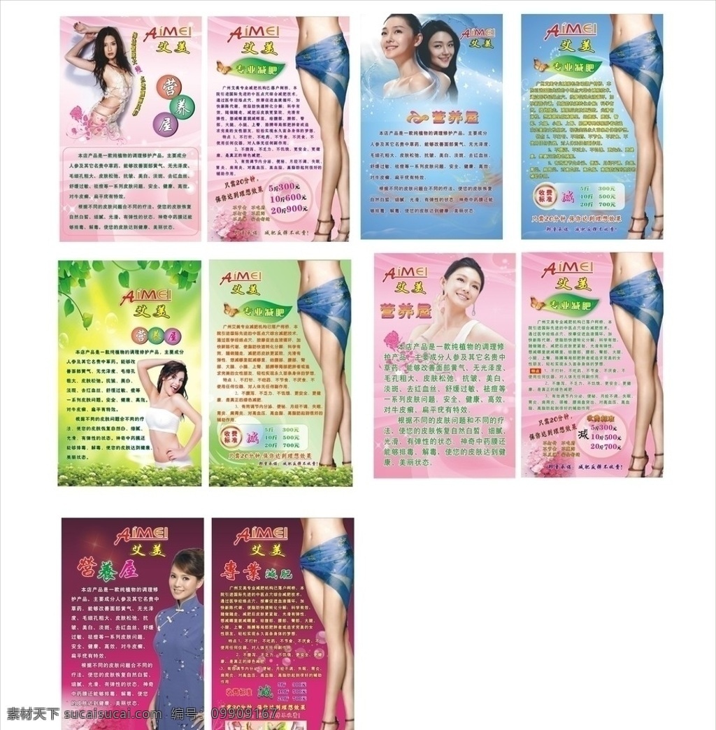 艾美专业减肥 艾美 爱美 大s 伊能静 紫色 绿色 减肥 美容 绿叶 形象代言人 传单 海报 减肥产品 美容护肤 dm宣传单 矢量