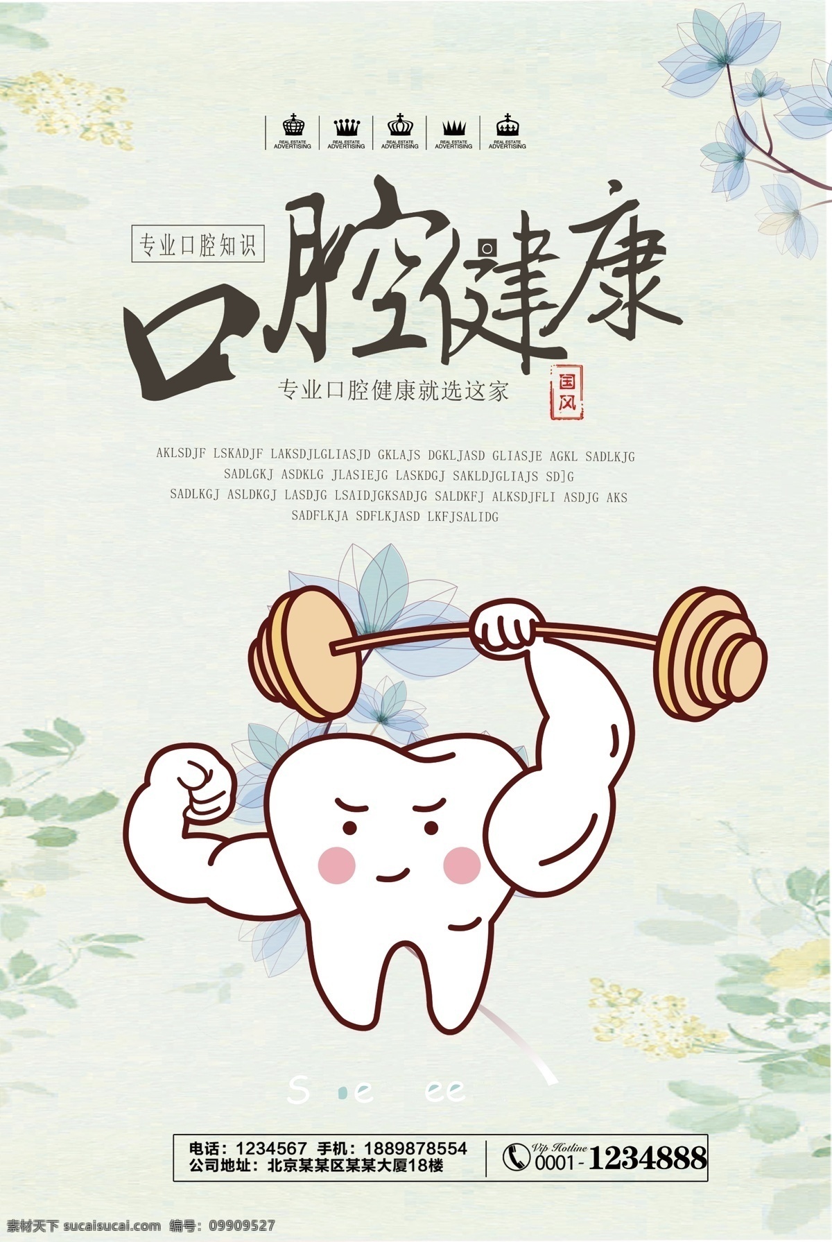 口腔 健康 宣传海报 牙齿广告 口腔科 种植牙 口腔展板 爱护牙齿 关爱口腔 口腔护理 口腔医生 牙科医院 牙科诊所 保护牙齿 口腔保健 全国爱牙日 口腔学 口腔科医疗 牙齿公益 换 口腔健康