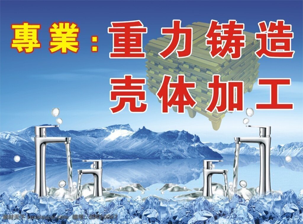 重力铸造 壳体加工 卫浴背景图 卫浴龙头 蓝色水底图