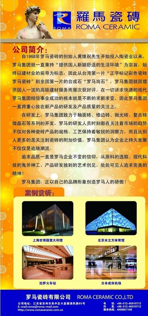 罗马陶瓷 罗马 瓷砖 标志 应用 罗马瓷砖 logo 建材 罗马人 矢量