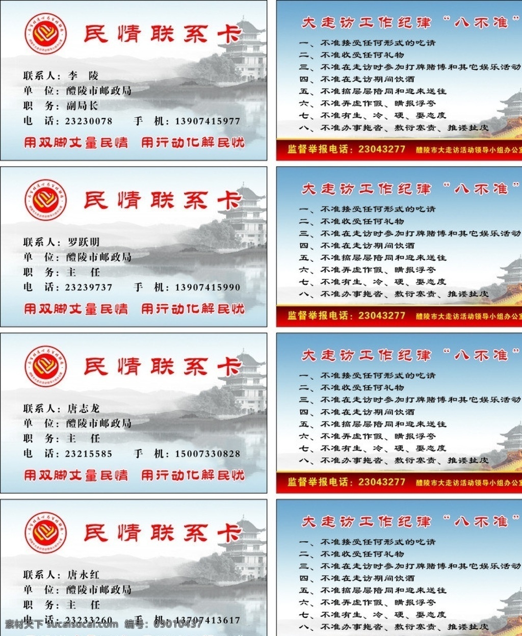 民情联系卡 大走访联系卡 大走访 大走访标志 水墨 矢量